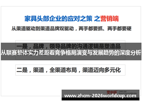 从联赛整体实力差距看竞争格局演变与发展趋势的深度分析 从联赛整体实力差距看竞争格局演变与发展趋势的深度分析