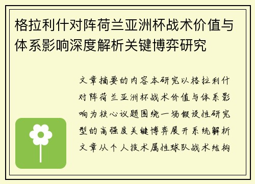 格拉利什对阵荷兰亚洲杯战术价值与体系影响深度解析关键博弈研究