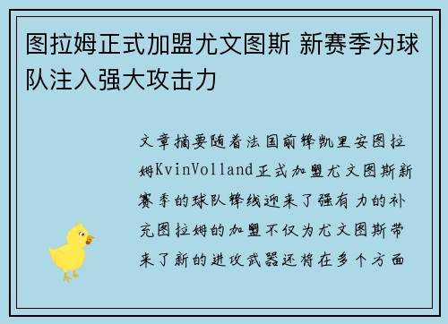 图拉姆正式加盟尤文图斯 新赛季为球队注入强大攻击力 图拉姆正式加盟尤文图斯 新赛季为球队注入强大攻击力