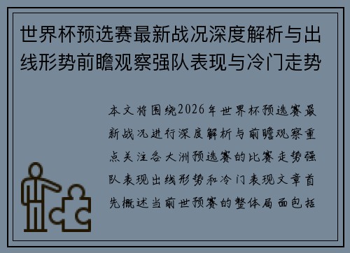 世界杯预选赛最新战况深度解析与出线形势前瞻观察强队表现与冷门走势