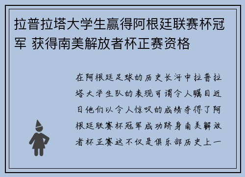 拉普拉塔大学生赢得阿根廷联赛杯冠军 获得南美解放者杯正赛资格