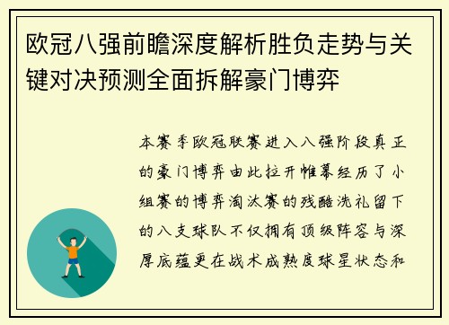 欧冠八强前瞻深度解析胜负走势与关键对决预测全面拆解豪门博弈 欧冠八强前瞻深度解析胜负走势与关键对决预测全面拆解豪门博弈