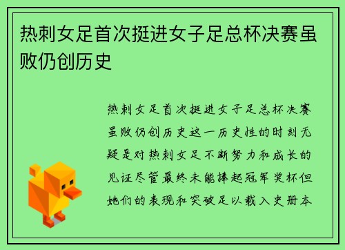 热刺女足首次挺进女子足总杯决赛虽败仍创历史
